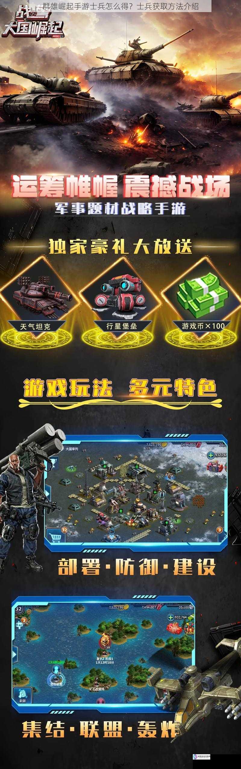 群雄崛起手游士兵怎么得?士兵获取方法介绍