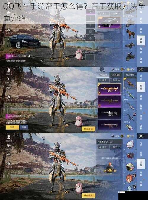 QQ飞车手游帝王怎么得?帝王获取方法全面介绍