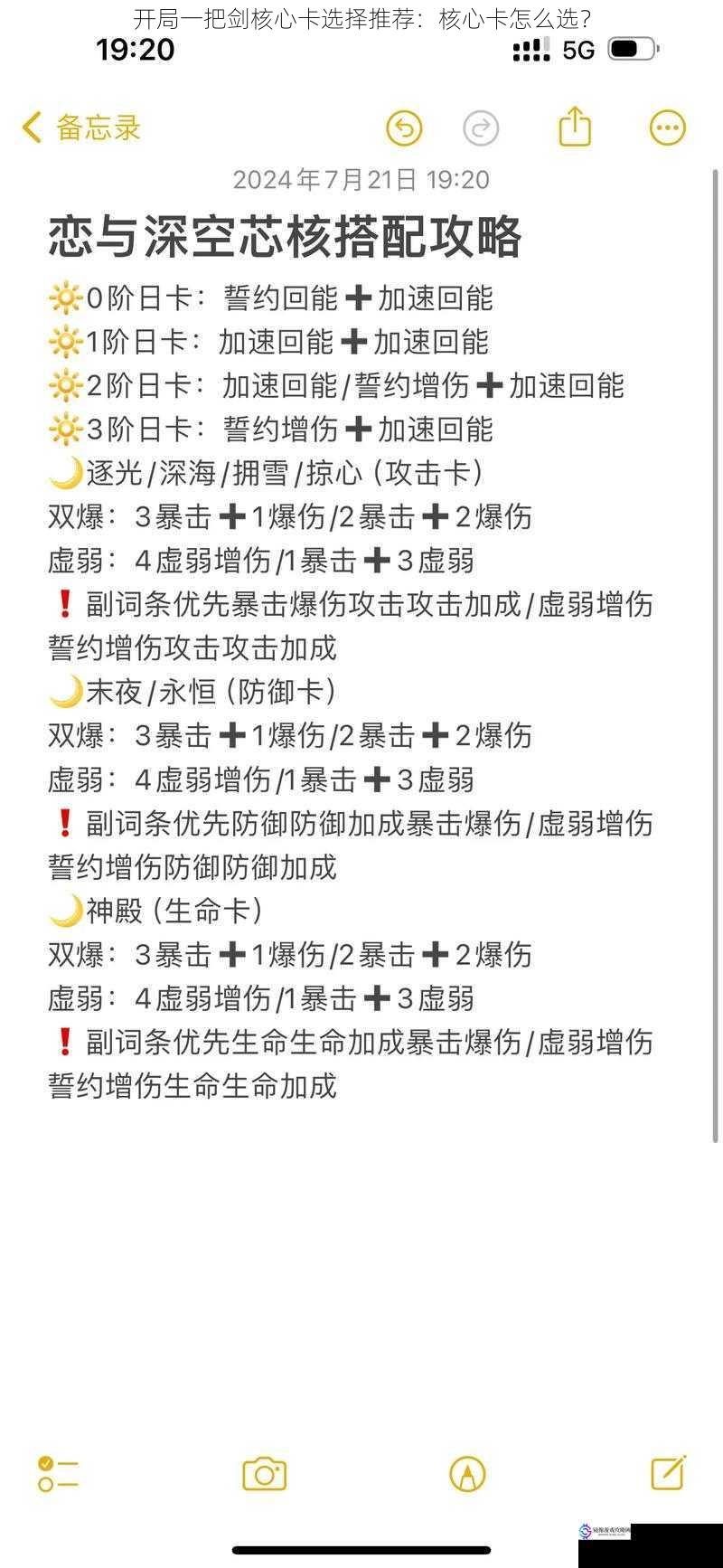 开局一把剑核心卡选择推荐:核心卡怎么选?