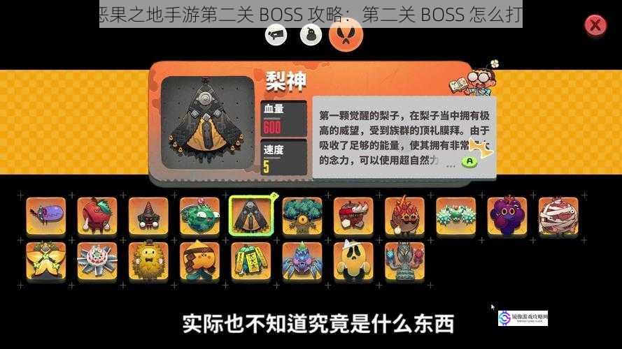 恶果之地手游第二关 BOSS 攻略:第二关 BOSS 怎么打?