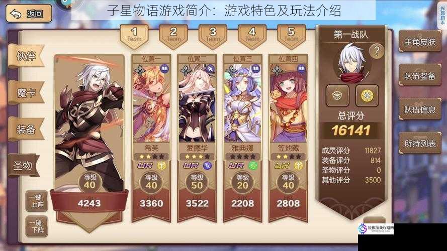子星物语游戏简介:游戏特色及玩法介绍