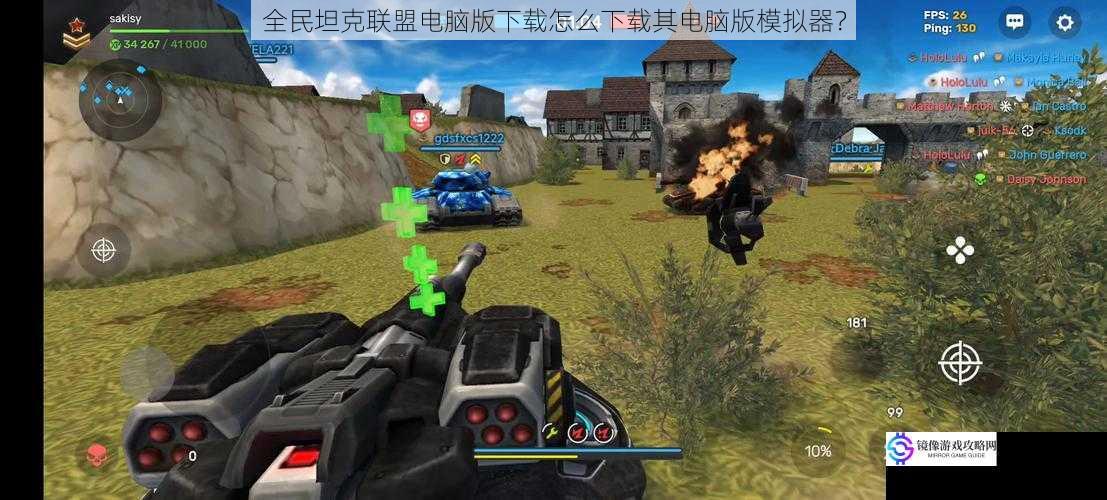 全民坦克联盟电脑版下载怎么下载其电脑版模拟器?