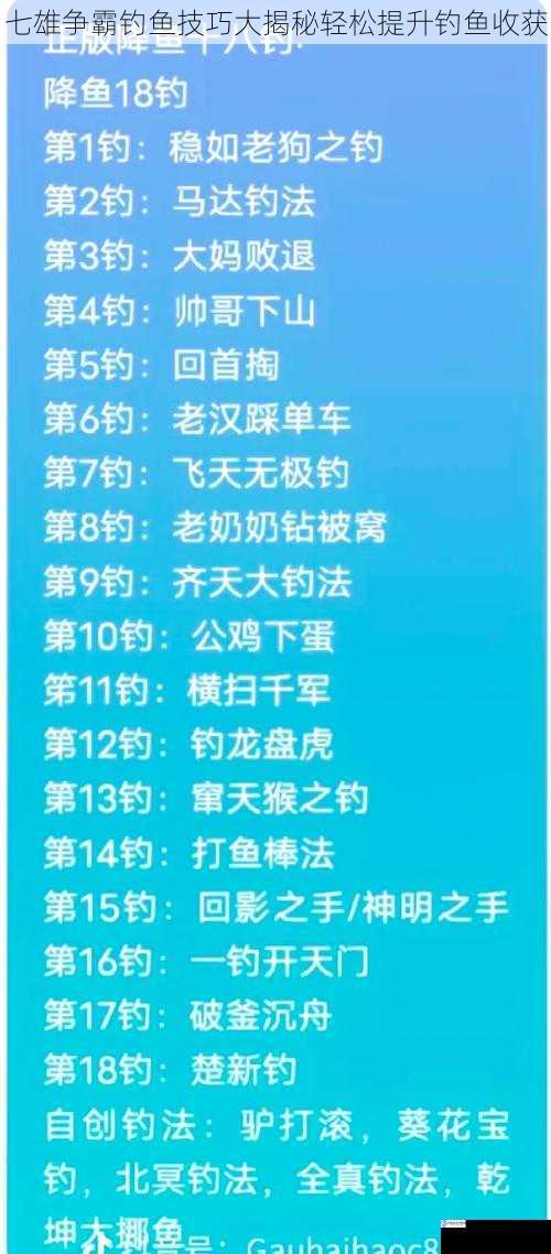 七雄争霸钓鱼技巧大揭秘轻松提升钓鱼收获