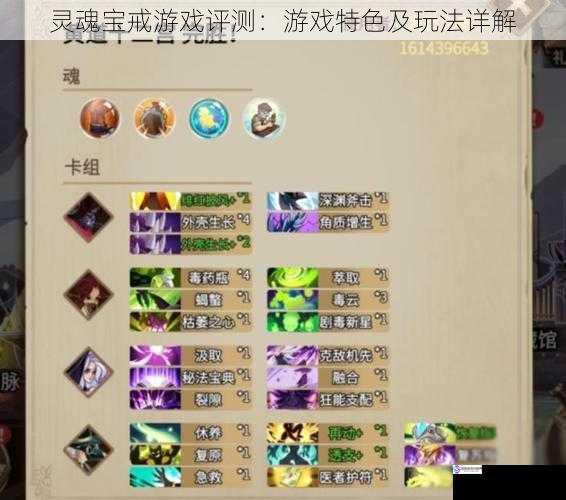 灵魂宝戒游戏评测:游戏特色及玩法详解
