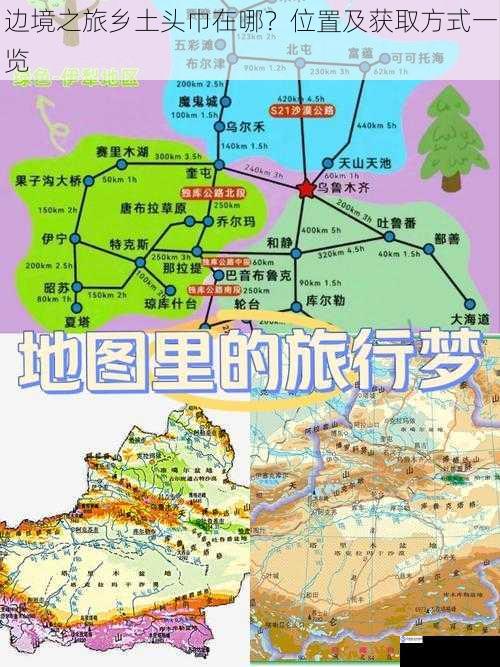 边境之旅乡土头巾在哪?位置及获取方式一览