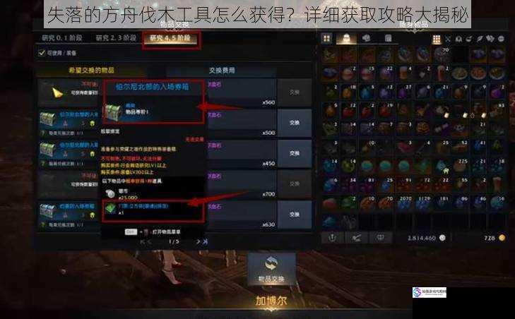 失落的方舟伐木工具怎么获得?详细获取攻略大揭秘