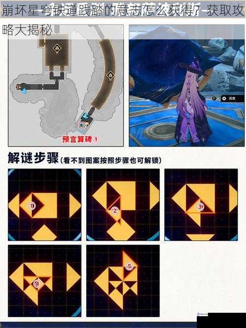 崩坏星穹铁道践踏的意志怎么获得?获取攻略大揭秘