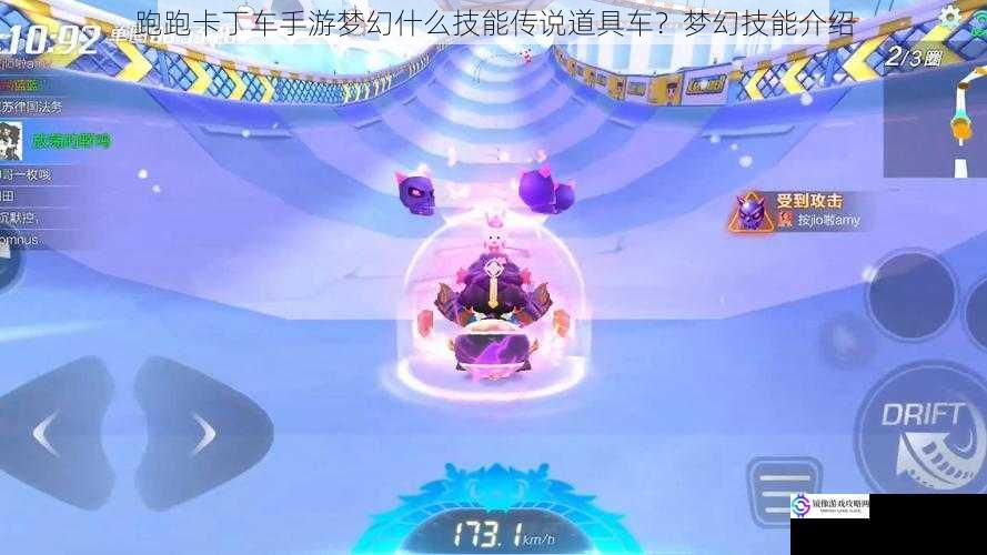 跑跑卡丁车手游梦幻什么技能传说道具车?梦幻技能介绍
