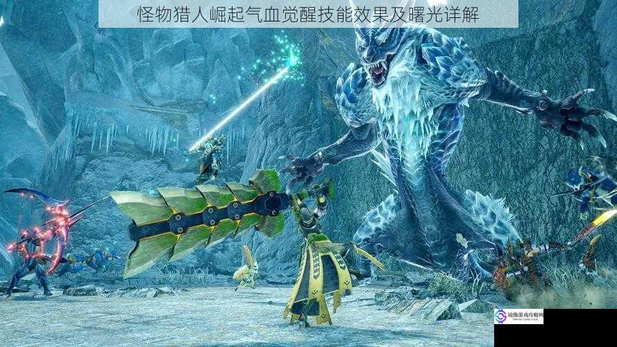 怪物猎人崛起气血觉醒技能效果及曙光详解