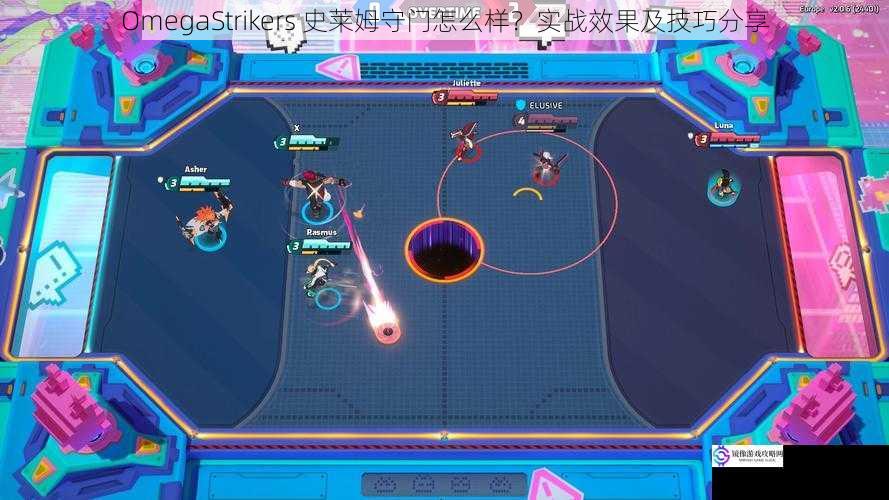 OmegaStrikers 史莱姆守门怎么样?实战效果及技巧分享