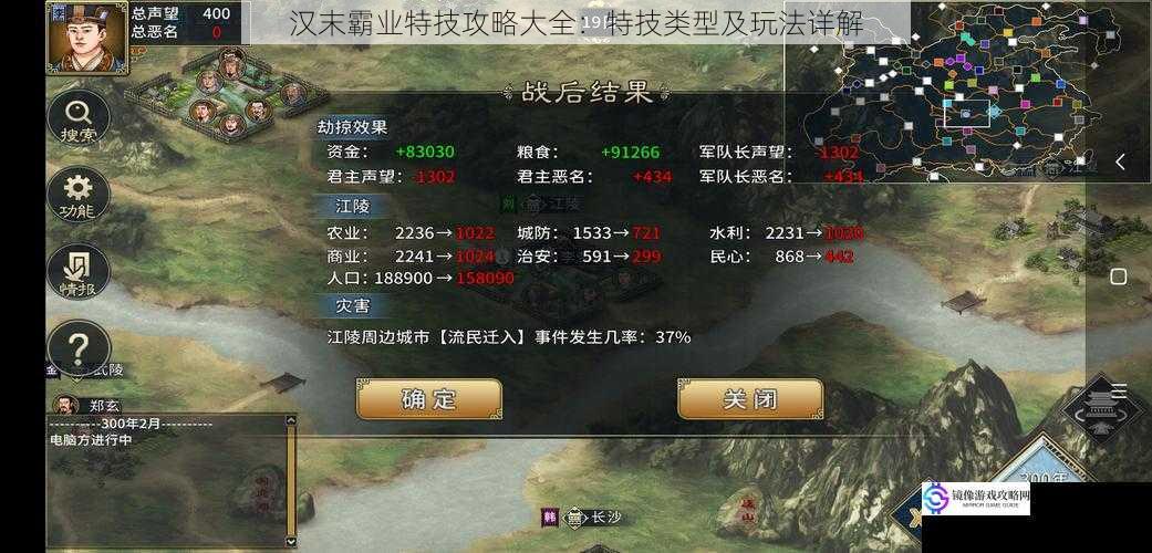 汉末霸业特技攻略大全:特技类型及玩法详解