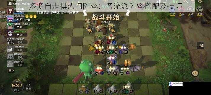 多多自走棋热门阵容:各流派阵容搭配及技巧