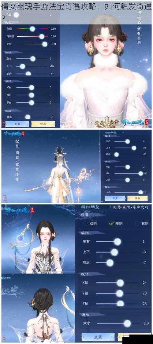 倩女幽魂手游法宝奇遇攻略:如何触发奇遇?