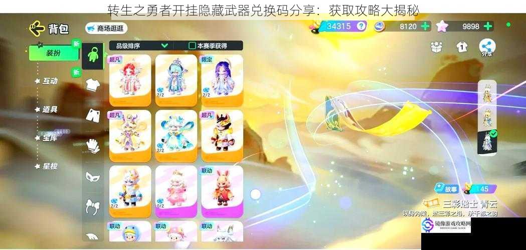 转生之勇者开挂隐藏武器兑换码分享:获取攻略大揭秘