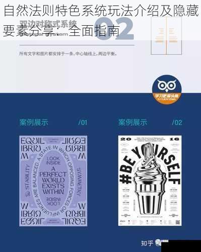 自然法则特色系统玩法介绍及隐藏要素分享:全面指南