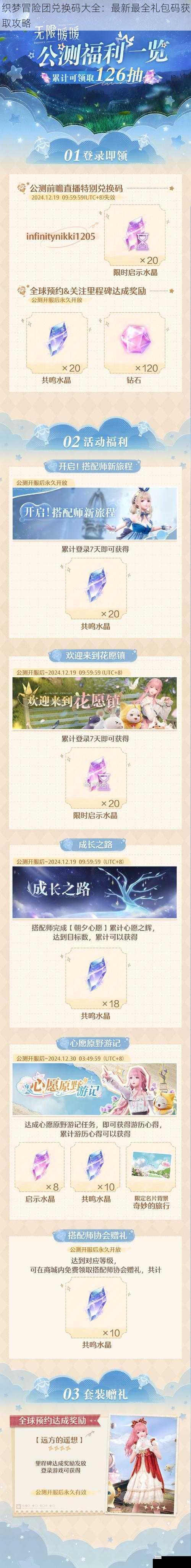 织梦冒险团兑换码大全:最新最全礼包码获取攻略