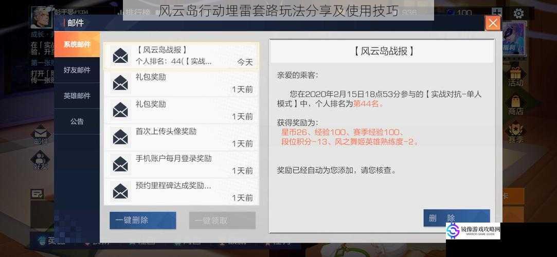 风云岛行动埋雷套路玩法分享及使用技巧