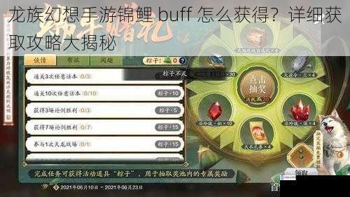 龙族幻想手游锦鲤 buff 怎么获得?详细获取攻略大揭秘