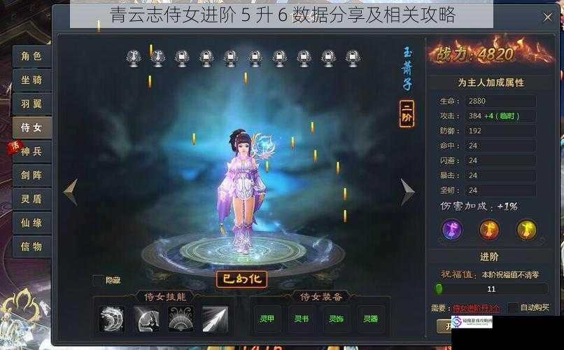 青云志侍女进阶 5 升 6 数据分享及相关攻略