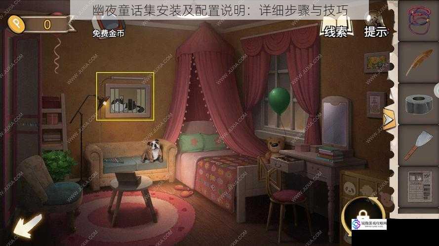 幽夜童话集安装及配置说明:详细步骤与技巧