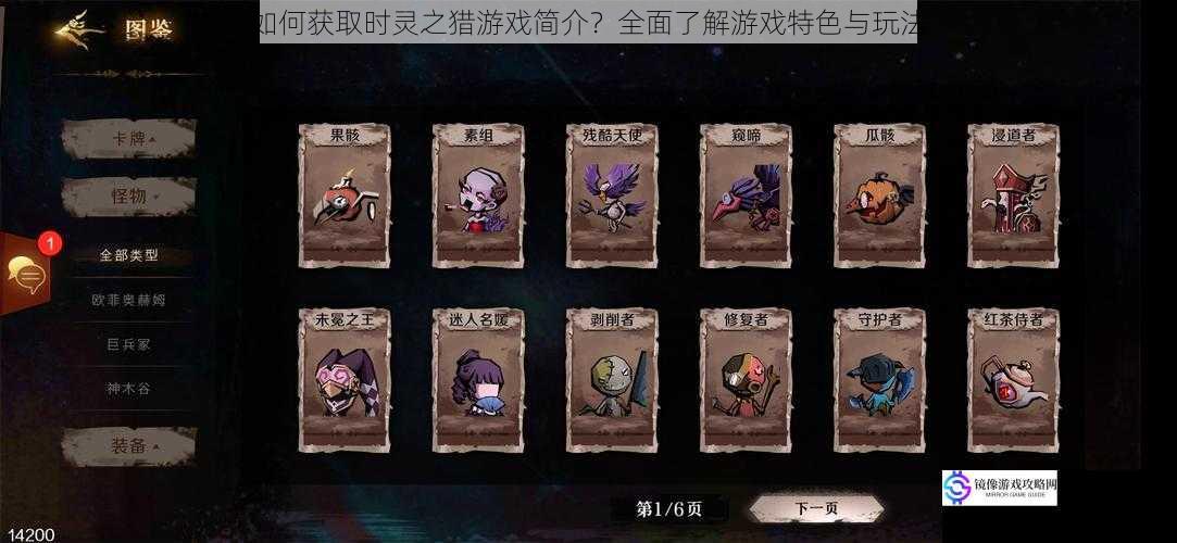 如何获取时灵之猎游戏简介?全面了解游戏特色与玩法
