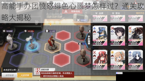 高能手办团愤怒绯色心噩梦怎样过?通关攻略大揭秘