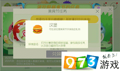 球球大作战波拉哩美食节美食兑换详情及次数
