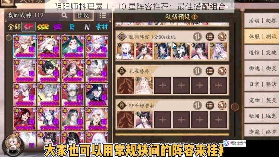 阴阳师料理屋 1 - 10 星阵容推荐:最佳搭配组合