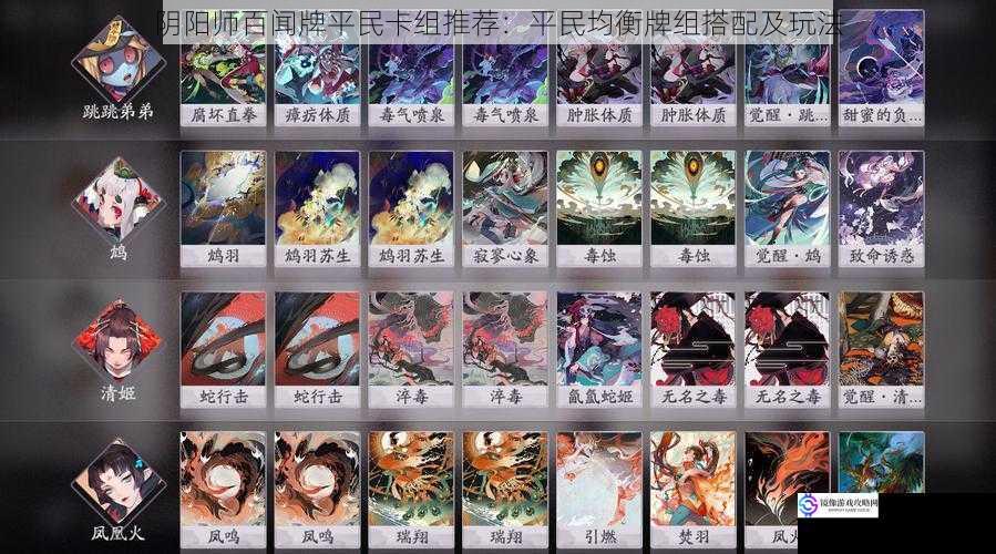 阴阳师百闻牌平民卡组推荐:平民均衡牌组搭配及玩法