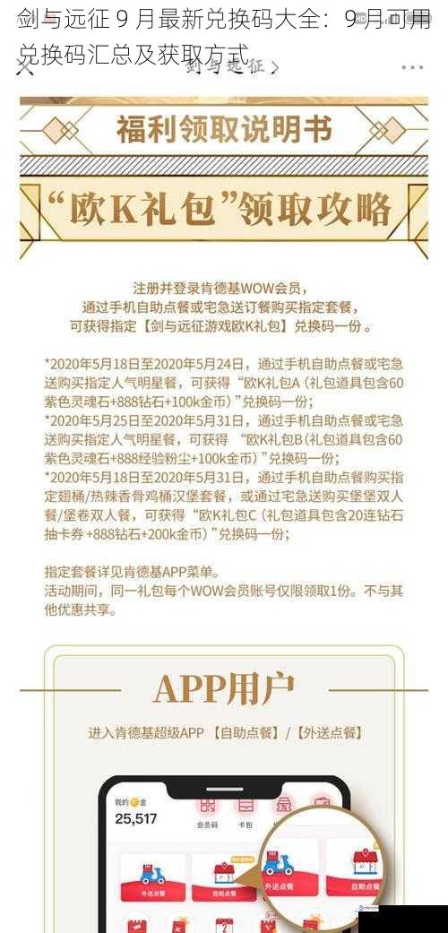 剑与远征 9 月最新兑换码大全:9 月可用兑换码汇总及获取方式