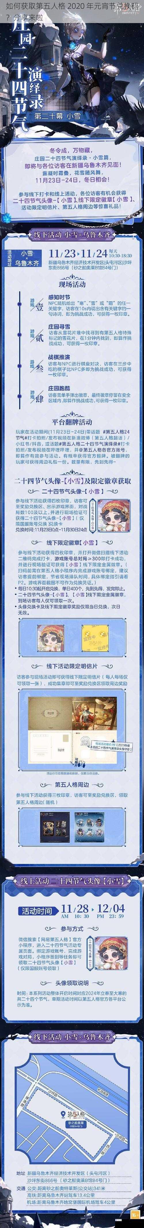 如何获取第五人格 2020 年元宵节兑换码?分享来啦