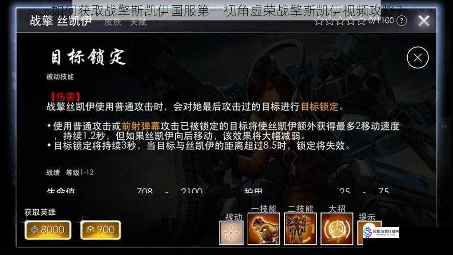 如何获取战擎斯凯伊国服第一视角虚荣战擎斯凯伊视频攻略?