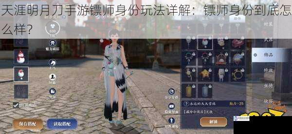 天涯明月刀手游镖师身份玩法详解:镖师身份到底怎么样?
