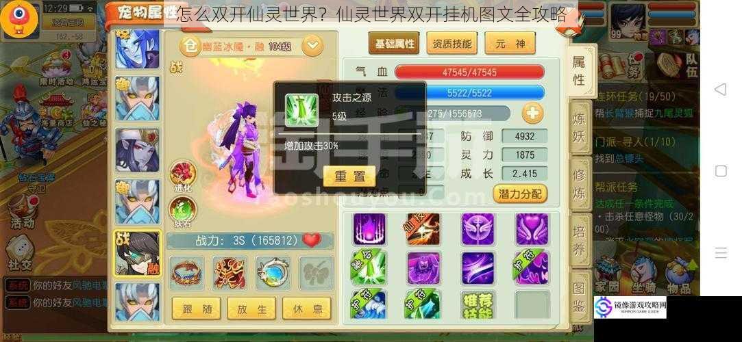 怎么双开仙灵世界?仙灵世界双开挂机图文全攻略