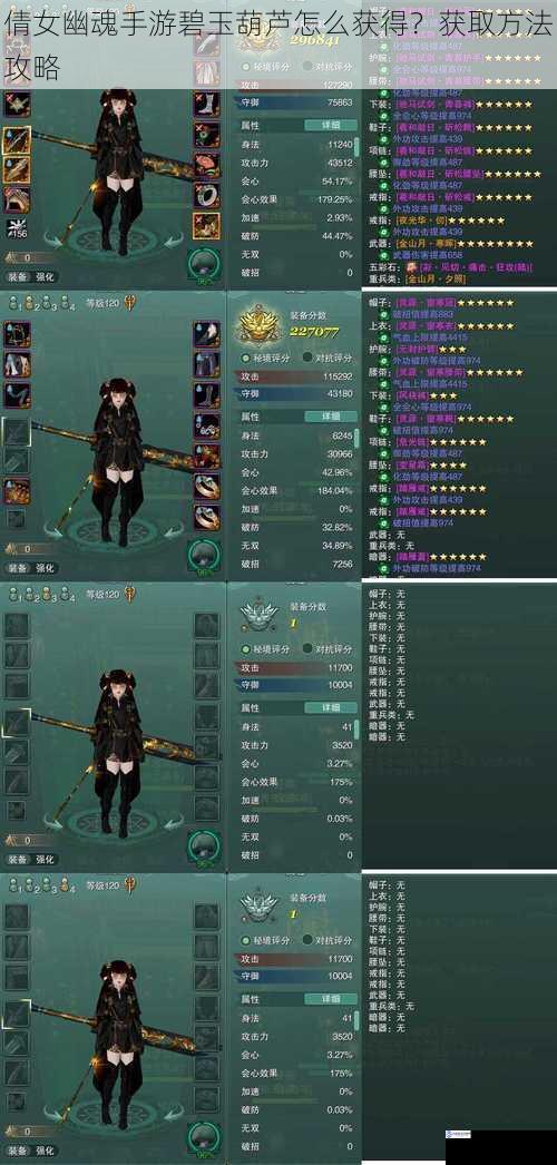 倩女幽魂手游碧玉葫芦怎么获得?获取方法攻略