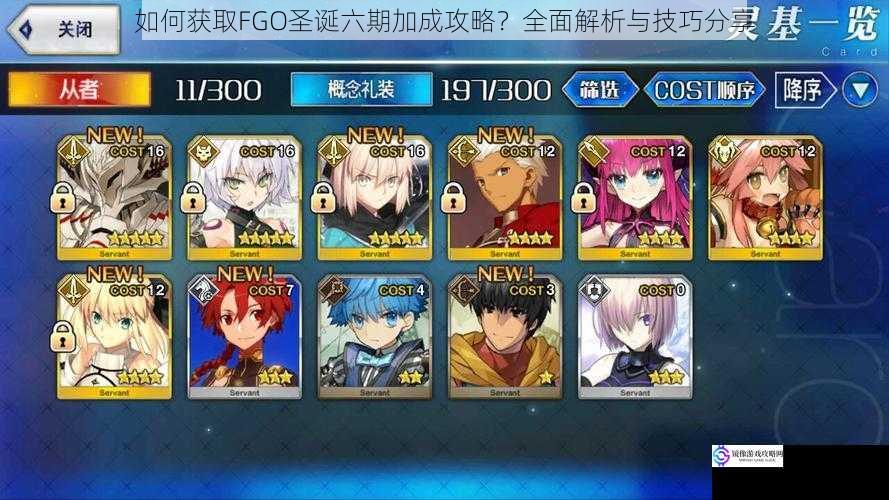 如何获取FGO圣诞六期加成攻略?全面解析与技巧分享