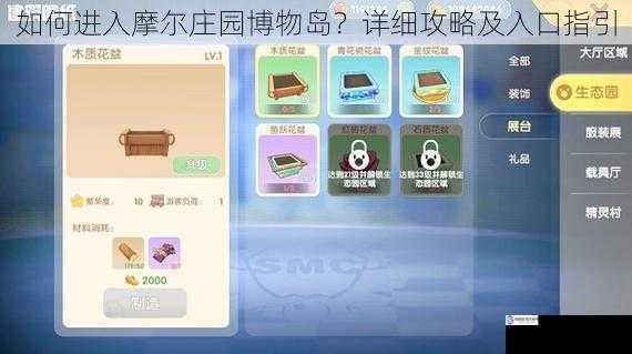 如何进入摩尔庄园博物岛?详细攻略及入口指引