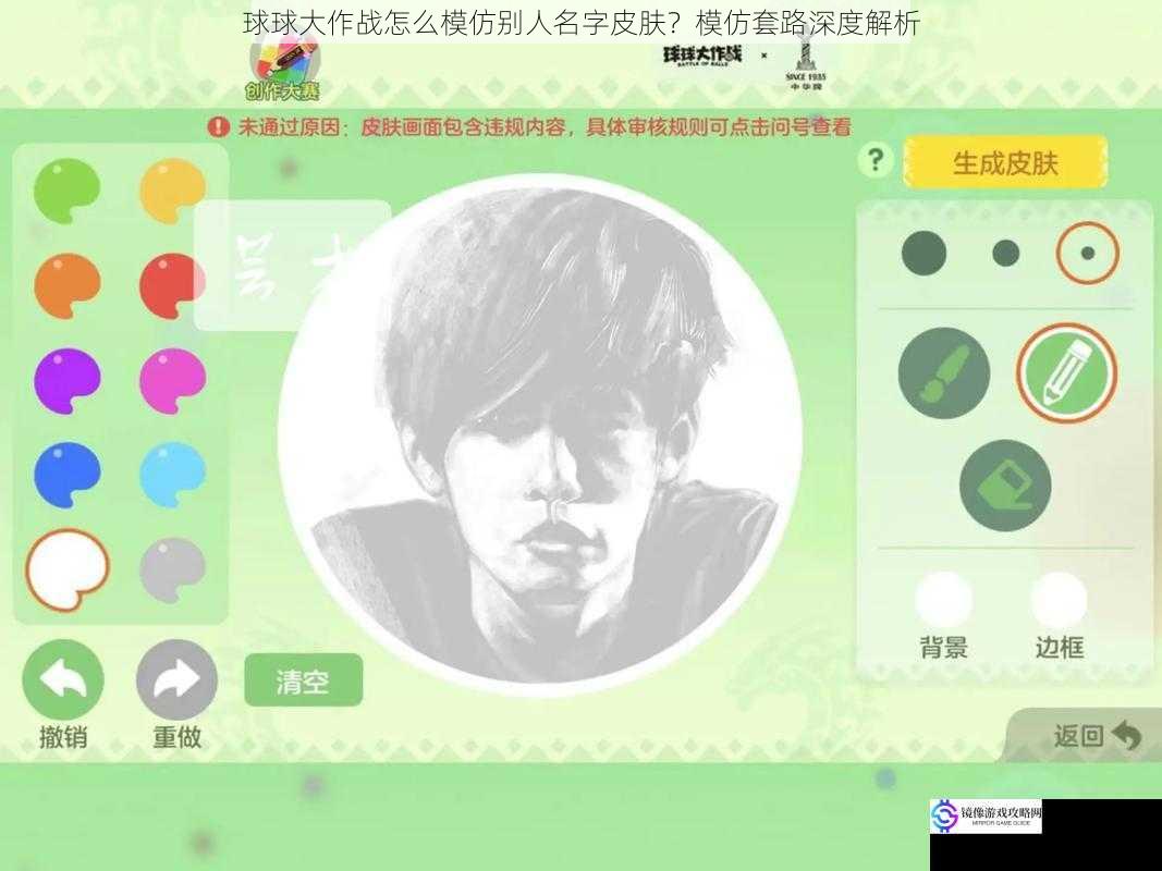 球球大作战怎么模仿别人名字皮肤?模仿套路深度解析