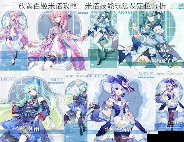 放置百姬米诺攻略:米诺技能玩法及定位分析