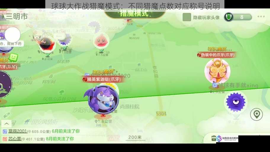 球球大作战猎魔模式:不同猎魔点数对应称号说明