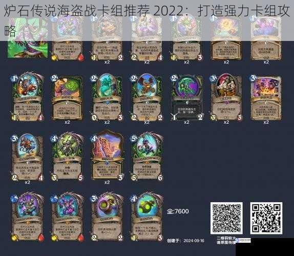 炉石传说海盗战卡组推荐 2022:打造强力卡组攻略