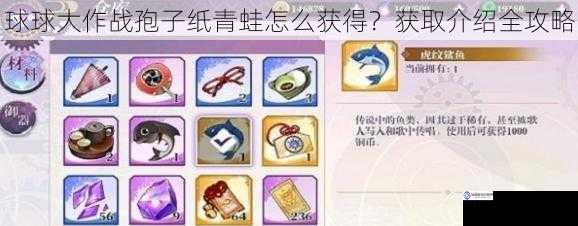 球球大作战孢子纸青蛙怎么获得?获取介绍全攻略