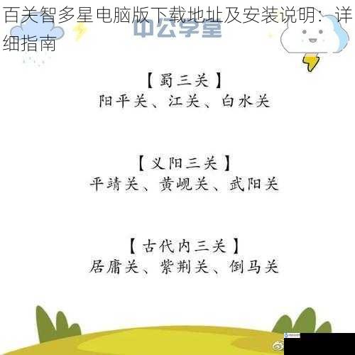 百关智多星电脑版下载地址及安装说明:详细指南