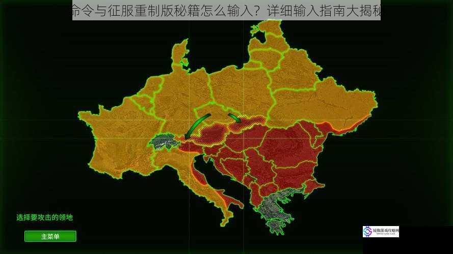 命令与征服重制版秘籍怎么输入?详细输入指南大揭秘