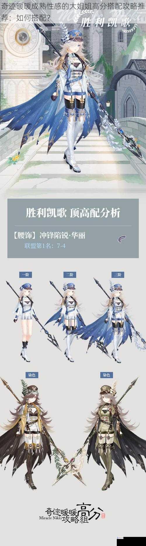 奇迹暖暖成熟性感的大姐姐高分搭配攻略推荐:如何搭配?