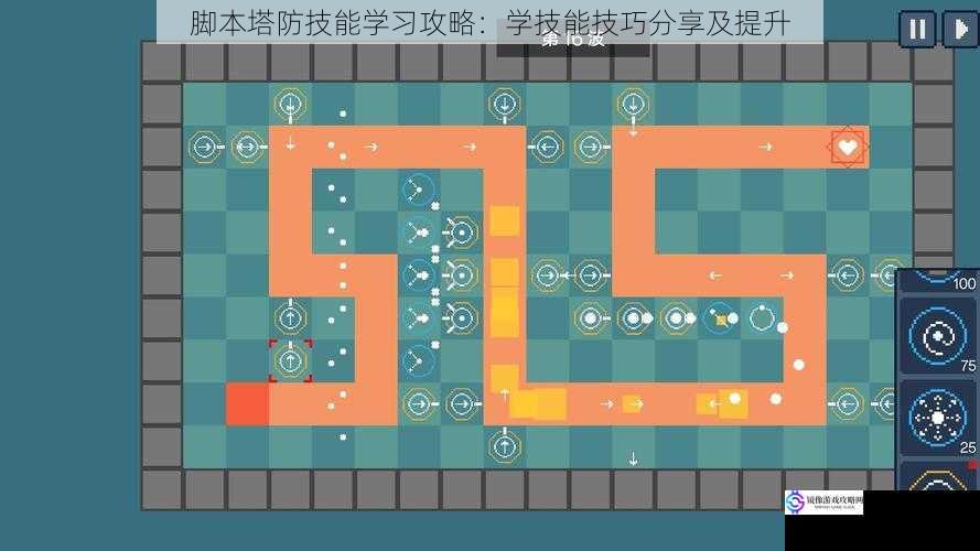脚本塔防技能学习攻略:学技能技巧分享及提升