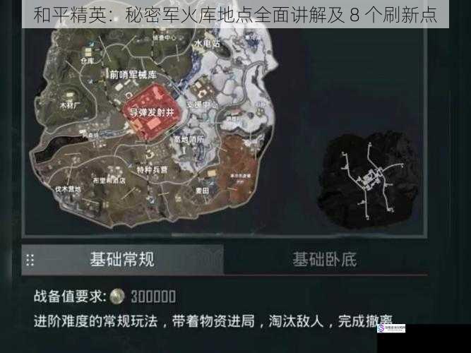 和平精英:秘密军火库地点全面讲解及 8 个刷新点