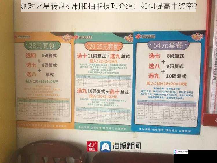 派对之星转盘机制和抽取技巧介绍:如何提高中奖率?