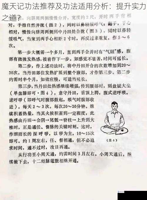 魔天记功法推荐及功法适用分析:提升实力之道?