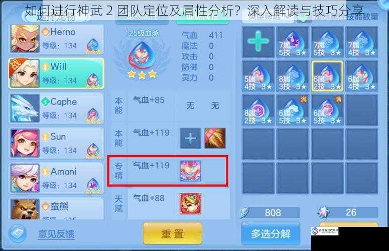 如何进行神武 2 团队定位及属性分析?深入解读与技巧分享